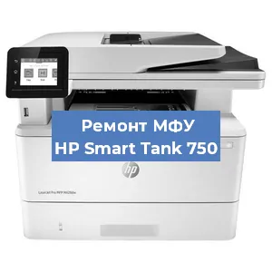 Замена тонера на МФУ HP Smart Tank 750 в Перми